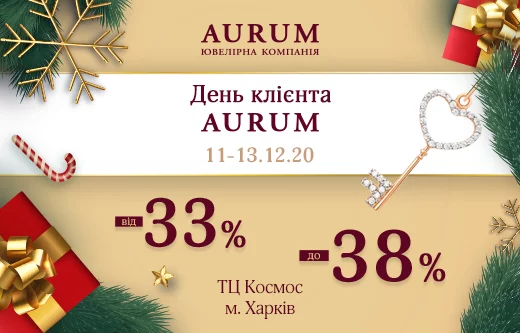 День Клієнта магазина AURUM у ТЦ Космос, м. Харків