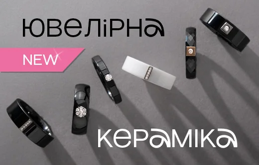 Ювелірна кераміка — стильні прикраси нової епохи