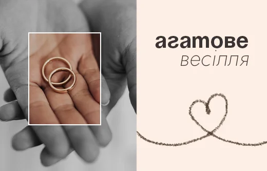 14 років весілля: як відсвяткувати і що подарувати