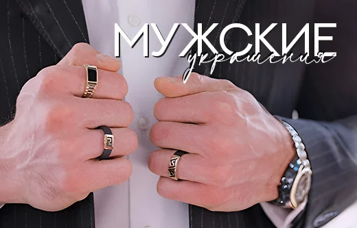 Мужские украшения: стиль, характер и смелость