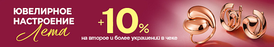Дополнительная скидка от двух украшений 