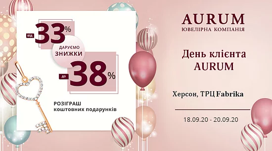 День Клієнта AURUM у м. Херсоні, ТРЦ FABRIKA