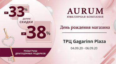 День рождения магазина AURUM в г.Одесса, ТРЦ «Gagarinn Plaza»