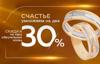 Счастье умножаем на два!