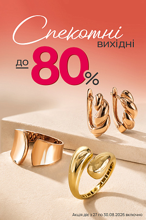 «Спекотний Вікенд» в AURUM