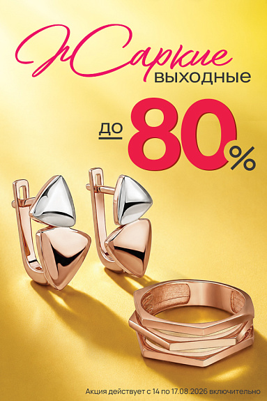 «Жаркий уикенд» в AURUM