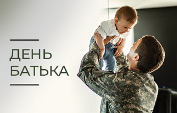 Символ вдячності та любові до Дня батька