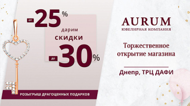 Открытие нового магазина в ТРЦ ДАФИ в Днепре