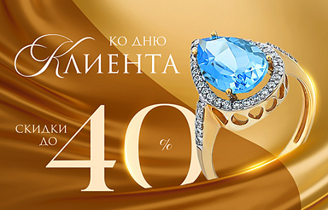 День клиента AURUM