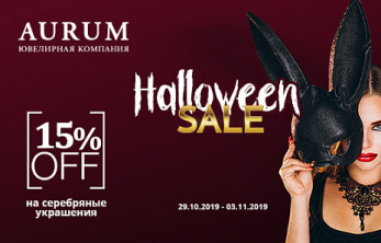 Halloween Sale в ювелирной сети AURUM