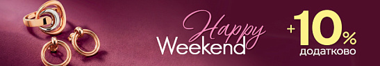 Акція «Happy Weekend» в AURUM