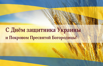 День защитника Украины