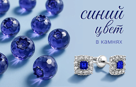 Синие камни: глубина цвета в ювелирном искусстве