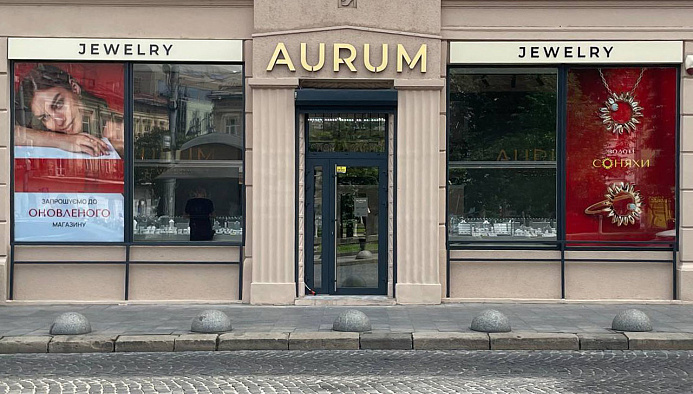 Ювелірний бутік AURUM, вул. Беринди, 3