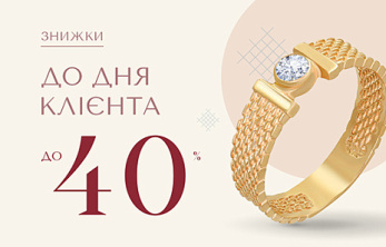 День Клієнта AURUM