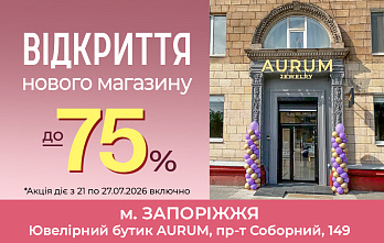 Акція до відкриття нових магазинів AURUM у Запоріжжі