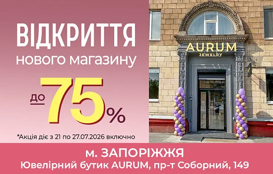Акція до відкриття нових магазинів AURUM у Запоріжжі