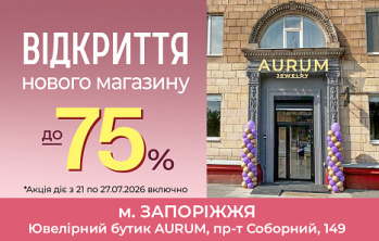 Акція до відкриття нових магазинів AURUM у Запоріжжі