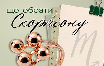 Скорпіон: магнетизм контрастів та архітектурна геометрія