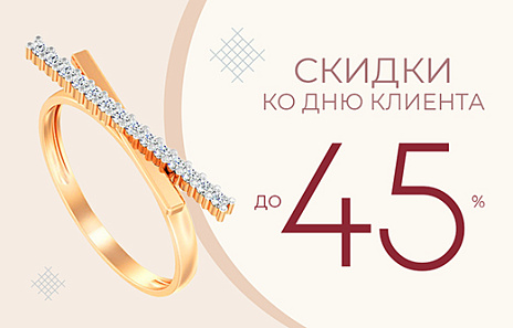 День клиента AURUM