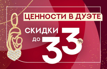 Акция «Ценности в дуэте»