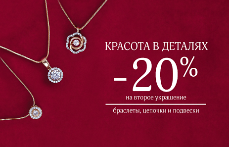 Красота в деталях