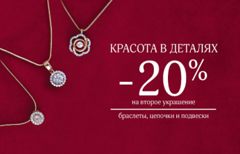 Красота в деталях