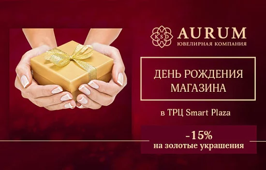 День народження магазину KSD AURUM в ТРЦ Smart Plaza