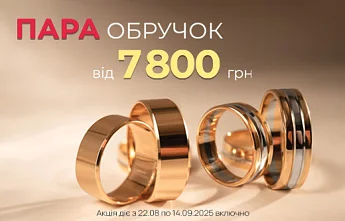 Пара обручок від 7800 грн