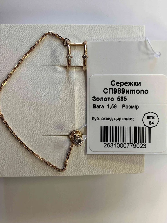 Моносерьга-пусет с каффой из красного золота со съемной цепочкой и фианитами - 1641139