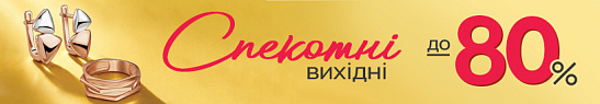 «Спекотний Вікенд» в AURUM