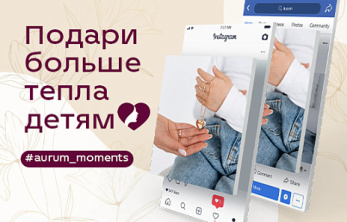 Подари больше тепла детям