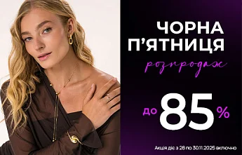 Топ 5 трендових прикрас з вигодою Чорної п'ятниці