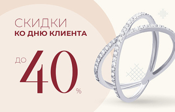День клиента AURUM