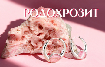 Родохрозит — камінь рожевої глибини