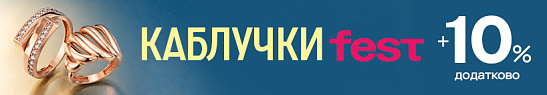 Акція «Каблучки Fest» в AURUM