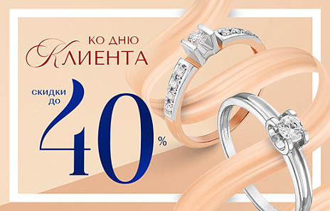 День клиента AURUM
