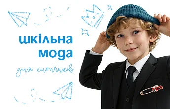 Прикраси для хлопчиків, що формують цінності