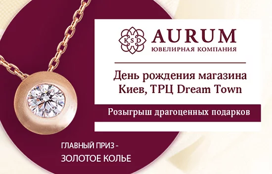 День народження магазину KSD AURUM в ТРЦ Dream Town