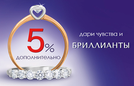 Романтические скидки