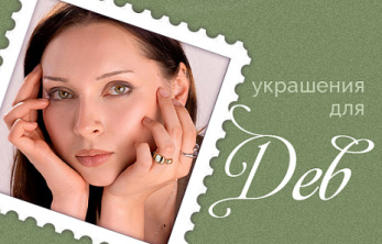 Ювелирный гороскоп: украшения для утонченного гардероба Девы