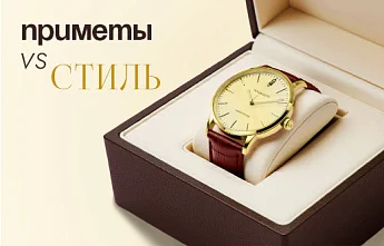 Часы как подарок: приметы vs стиль