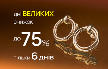Дні великих знижок для повного сезонного оновлення