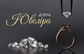 Відкрийте сучасне ювелірне мистецтво до Дня ювеліра