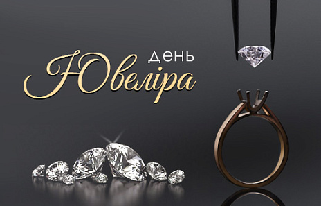 Відкрийте сучасне ювелірне мистецтво до Дня ювеліра