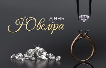Відкрийте сучасне ювелірне мистецтво до Дня ювеліра