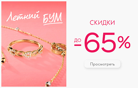 Летний БУМ