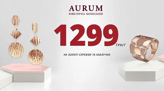 Дозволь собі більше з AURUM…