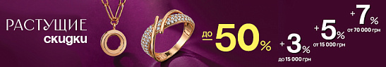 Растущие скидки в AURUM