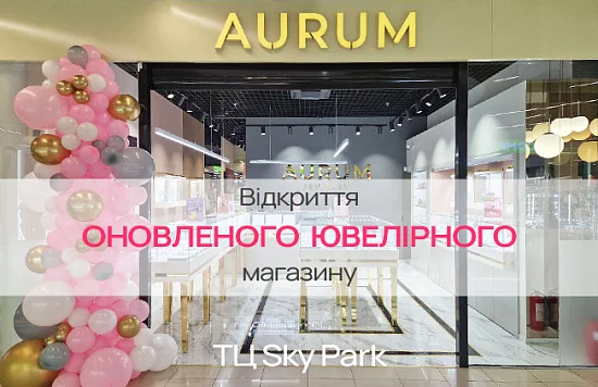 Відкриття бутика AURUM у самому серці Вінниці